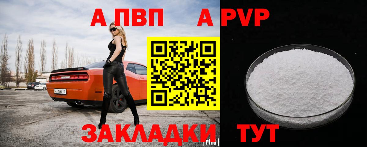 Альфа ПВП  А ПВП кристаллы  что такое наркотик  Alpha PVP СК  Вход с VPN  Alpha PVP Crystall  Минеральные Воды 