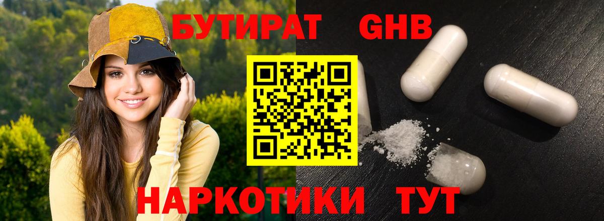 Минеральные Воды  Бутират BDO  Вход с VPN 