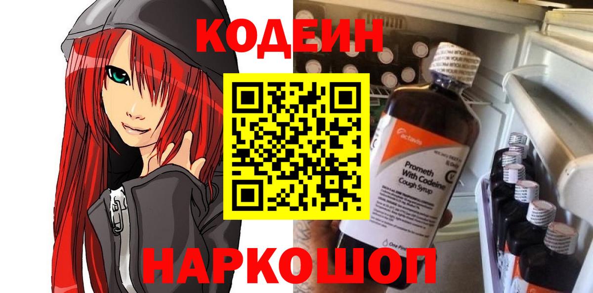 Минеральные Воды  Codein Purple Drank  Вход с VPN  Кодеиновый сироп Lean Purple Drank 