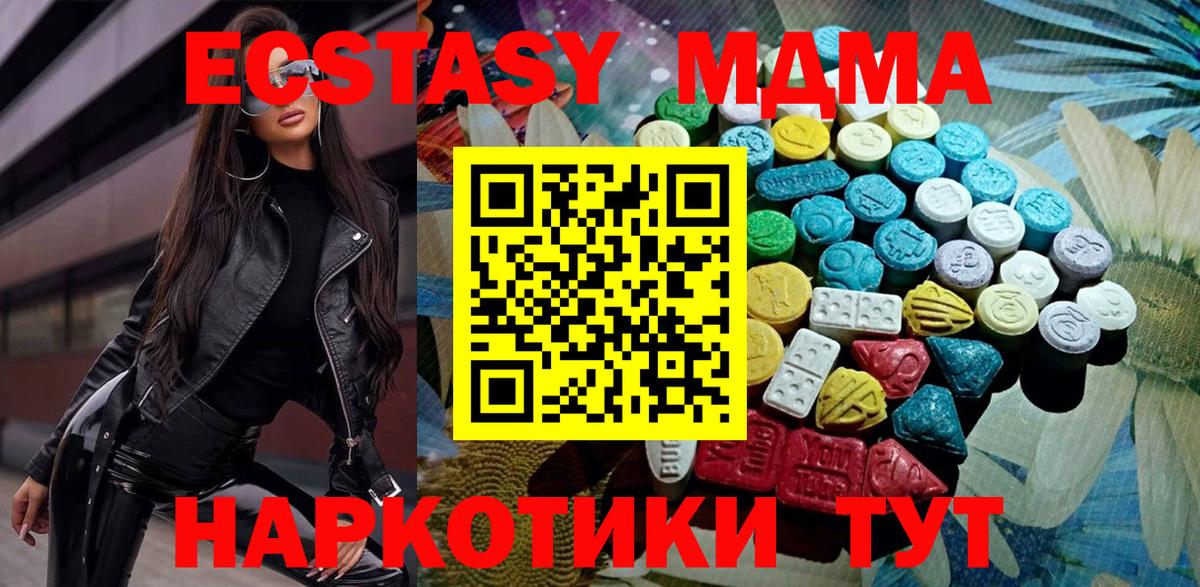 Ecstasy 280мг  Вход с VPN  ЭКСТАЗИ таблы  Минеральные Воды 