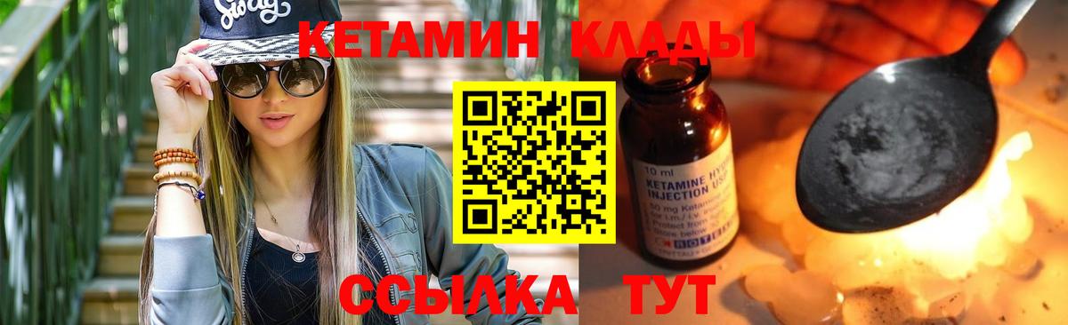 КЕТАМИН ketamine  Вход с VPN  Минеральные Воды 