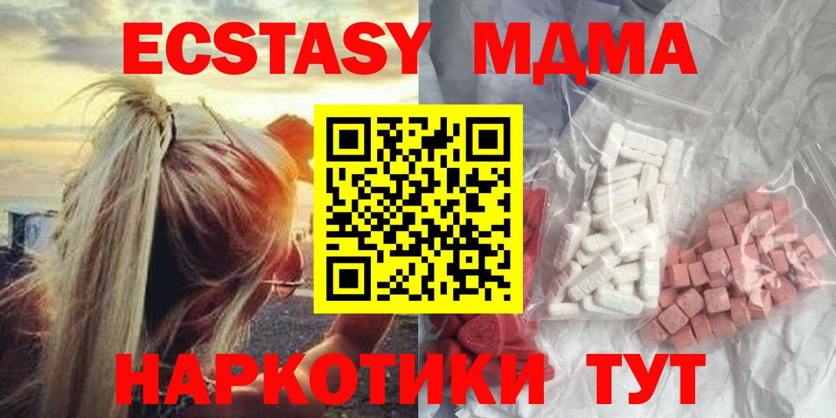 МДМА Molly  Вход с VPN  MDMA VHQ  Минеральные Воды 