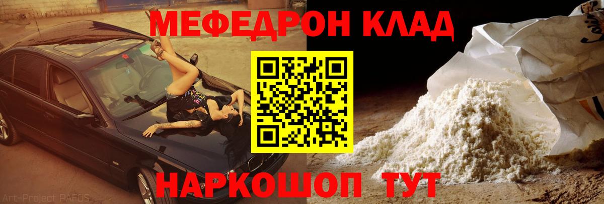 Меф мяу мяу кристаллы Минеральные Воды