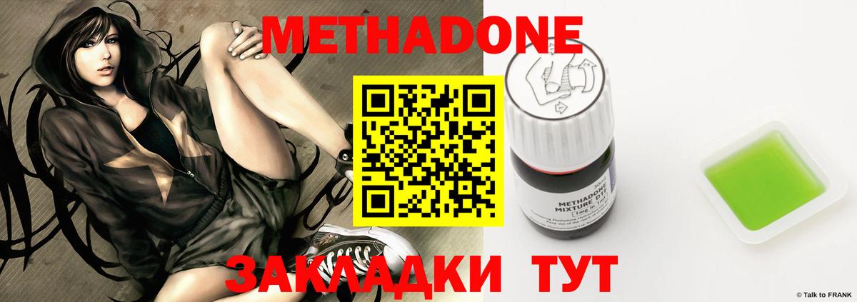 МЕТАДОН methadone Минеральные Воды